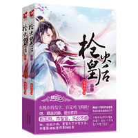 枪火皇后(套装上下册)