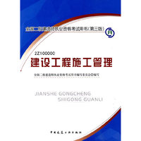 建设工程法规及相关知识（内容一致，印次、封面或原价不同，统一售价，随机发货）