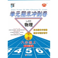 物理-八年级上-人J国标-单元期末冲刺卷-经纶学典