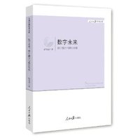 数字未来:媒介融合与报业发展
