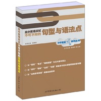 高中英语应试不可不知的句型和语法点