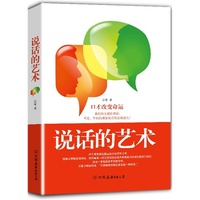 说话的艺术-口才改变命运