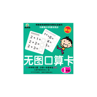 成长树无图口算卡-1阶段-最新版-供学前儿童 小学一年级学生使用
