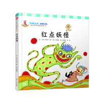 红点妖怪-幼儿科学故事绘本-06