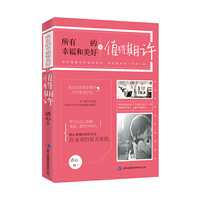 所有的幸福和美好都值得期许