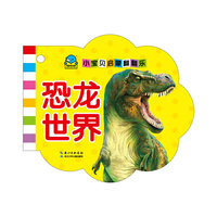小宝贝启蒙翻翻乐：恐龙世界