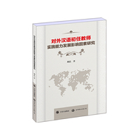 对外汉语初任教师实践能力发展影响因素研究