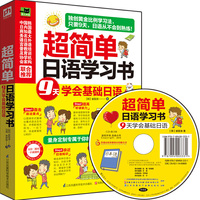 超简单日语学习书