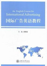 国际广告英语教程