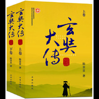 玄奘大传-(全2册)