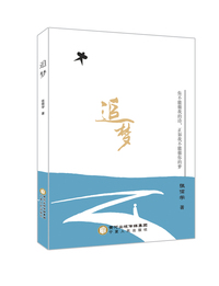 追梦