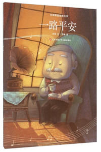 一路平安