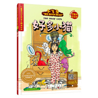 3-4岁-好多小猫-小飞象WE BOTH READ-预备级