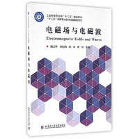 电磁场与电磁波