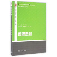 国际金融
