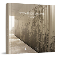SCDA景观设计作品集