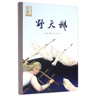 野天鹅/爱之阅读馆绘本阅读