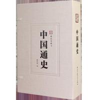 中国通史