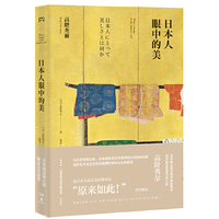 日本人眼中的美