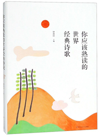 你应该熟读的世界经典诗歌