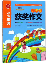 小学生获奖作文（三-六年级）/全能辅导王