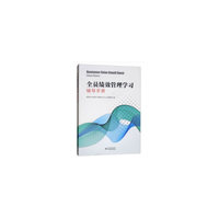 全员绩效管理学习辅导手册