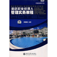 VCD酒店职业经理人管理实务(6碟附书)