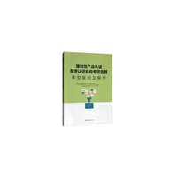 强制性产品认证指定认证机构专项监督典型案例及解析