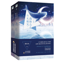 我和青春互不相欠：全2册