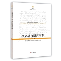 马克思与斯宾诺莎：宗教批判与现代伦理的建构