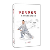 以空间换时间-陈氏太极拳实战系统训练