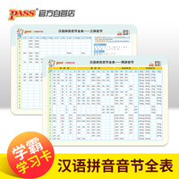 学霸学习卡小学汉语拼音音节全表 pass绿卡图书 汉语拼音字母表墙贴小学生一年级声母韵母挂图拼读训练学习神器