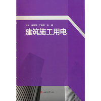 建筑施工用电