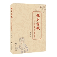 豫剧探微——开封视野中的豫剧历史
