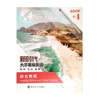 新时代基础英语