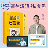 2022考研政治 预测6套卷