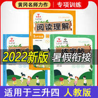 三年级暑假作业 阅读理解口算卡练字帖练习册(共3册) 暑假衔接三升四黄冈名师编写带视频讲解 2022新版