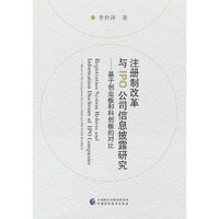 注册制改革与IPO公司信息披露研究