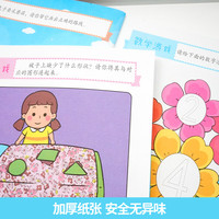 亲子思维游戏（全4册）儿童全脑开发专注力逻辑训练 趣味益智启蒙图画书