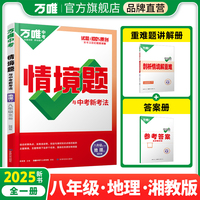 2024秋同步情境题八年级全一册-地理湘教版