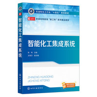 智能化工集成系统(张玮 )