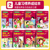 儿童成长陪伴系列绘本-儿童习惯养成绘本