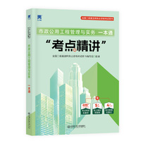 新版大纲版 2025二级建造师强化一本通：市政公用工程管理与实务