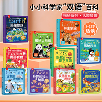 巨童小小科学家双语百科全套（10册套装）
