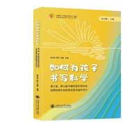 如何为孩子书写科学——第六届、第七届中国科普作家协会优秀科普作品奖获奖图书佳作评介