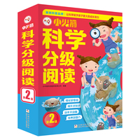 小火箭科学分级阅读 第2级（10册故事书+2册游戏书+60集广播剧+40集视频课）