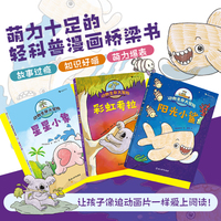 动物生存大冒险（全3册）（漫画故事×桥梁书×环保知识×动物科普，一套书收获多重成长，从认知到行动赋能未来）