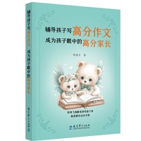 辅导孩子写高分作文 成为孩子眼中的高分家长
