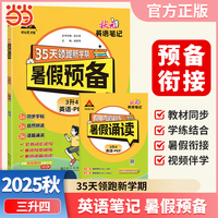 2025秋状元暑假预备3升4英语人教版三年级升四年级英语暑假作业预习复习一本通衔接训练教材同步专项训练