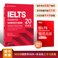 新东方 剑桥雅思官方真题集20 学术类 IELTS雅思命题方出品新东方引进